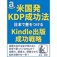 American Amazon KDP Success Method: Distinguishing Your Kindle Publishing Strategy in Japan: Practical KDP Strategies Learning from American Trends to ... no track record no cust (Japanese Edition) American Amazon KDP Success Method: Distinguishing Your Kindle Publishing Strategy in Japan: Practical KDP Strategies Learning from American Trends to ... no track record no cust (Japanese Edition) Kindle Paperback