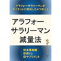 Weight loss method for around 40 office workers: 4 things that made an around 40 office worker successful in dieting (Japanese Edition)