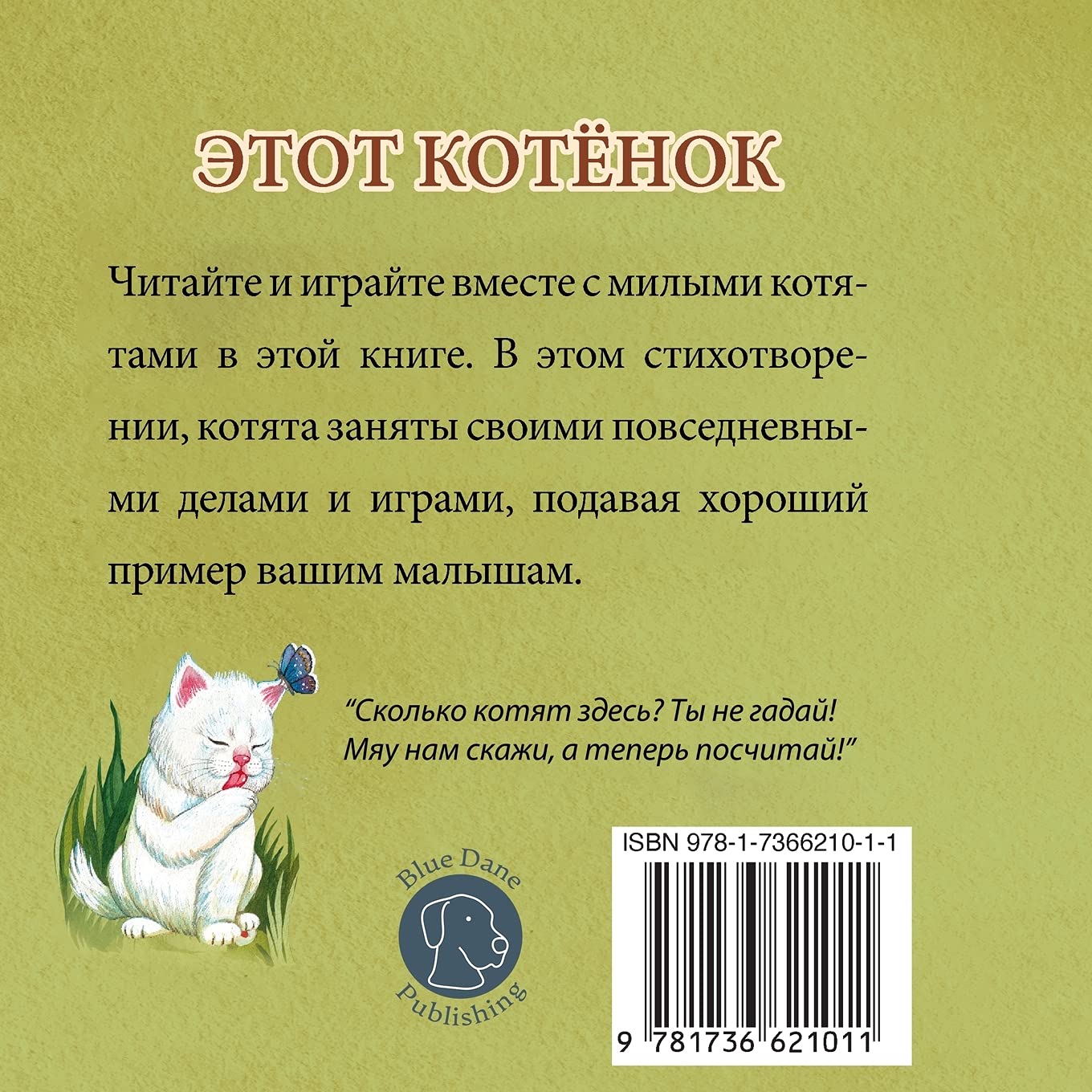 ЭТОТ КОТЁНОК: ... и (Russian Edition)