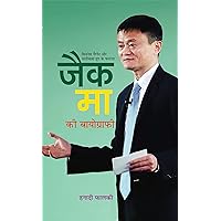 Jack Ma Ki Biography: The Fascinating Journey of a Global Business Icon (Hindi Edition) Jack Ma Ki Biography: The Fascinating Journey of a Global Business Icon (Hindi Edition) Kindle Hardcover Paperback