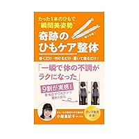 KISEKINOHIMOKEASEITAI: TATTAIPPONNNOHIMODESYUNNKANNBISHISEIWOKANAERU MAHOUNOHIMO (Japanese Edition) KISEKINOHIMOKEASEITAI: TATTAIPPONNNOHIMODESYUNNKANNBISHISEIWOKANAERU MAHOUNOHIMO (Japanese Edition) Kindle Paperback