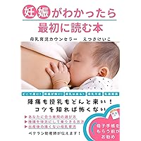 The first book to read when you know you are pregnant: Labor pains and breastfeeding are all right I am not scared if I know the tips (Japanese Edition)