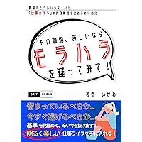 Moral Harassment in the Workplace If your workplace is suffering suspect moral harassment You are the one who decides what is acceptable in the workplace: ... Series (grit books) (Japanese Edition)