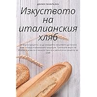 Изкуството на ... (Bulgarian Edition)