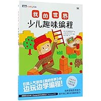 Parents and children learn fun! Minecraft programming (Chinese Edition)