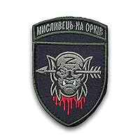 Ukraine Morale Patch, Orc hunter, Ukrainian Embroidered Patch, Symbol ZSU, Tactical Badge, Patriotic Chevron Ukraine
