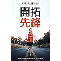 Trailblazing: How to Take Control of Your Health, Vitality and Longevity Through Running (Traditional Chinese Edition) Trailblazing: How to Take Control of Your Health, Vitality and Longevity Through Running (Traditional Chinese Edition) Kindle