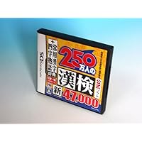 Zaidan Houjin Nippon Kanji Nouryoku Kentei Kyoukai Koushiki Soft: 250-Mannin no KanKen [Japan Import]