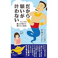 dakaranegaigakanawanai: ranpunomajingaakasukakusaretashinjitu (Japanese Edition)