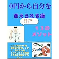 zeroennkarakaerarerukuse (Japanese Edition)