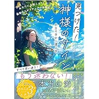 I got you Gods Sign A journey to return to your true self : When you realize the true love that lies deep within your subconscious all your wishes will ... too Spiritual experience (Japanese Edition)