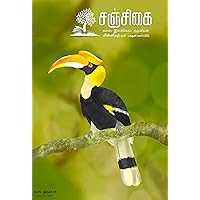 Sanjigai March 2022 (Tamil Edition)