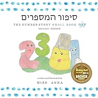 The Number Story 1 סיפור המספרים: Small Book One English-Hebrew (Hebrew Edition)