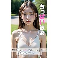 small breasts girlfriend: If you like big boobs please do not watch this (Japanese Edition) small breasts girlfriend: If you like big boobs please do not watch this (Japanese Edition) Kindle