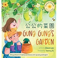 Gung Gung's Garden, Bilingual Traditional Chinese with Jyutping and English: Heartwarming children's bilingual picture book that combines multigenerational ... nutrition (Discover with Jade Books) Gung Gung's Garden, Bilingual Traditional Chinese with Jyutping and English: Heartwarming children's bilingual picture book that combines multigenerational ... nutrition (Discover with Jade Books) Kindle