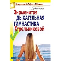 Famous breathing exercises Strelnikova