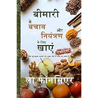 Bimari se Bachav aur Niyantran ke liye Khaye (Extract Edition) (Hindi Edition) Bimari se Bachav aur Niyantran ke liye Khaye (Extract Edition) (Hindi Edition) Hardcover Paperback
