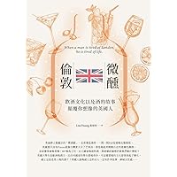 微醺，倫敦：飲酒文化以及酒的故事，顛覆你想像的英國人 (Traditional Chinese Edition)