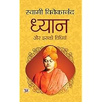 Dhyan Aur Iski Vidhiyan | Philosophy Self-Realization & Enlightenment (Hindi Edition)