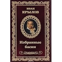 Izbrannye basni (Russian Edition) Izbrannye basni (Russian Edition) Paperback