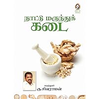 Naattu Marundhu Kadai (Tamil Edition) Naattu Marundhu Kadai (Tamil Edition) Kindle Paperback