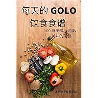 每天的 Golo 饮食食谱 (Chinese Edition)