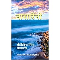 नासारेनो : सीसिटिज़नशिप सीस्वर्गीय (TEO) (Hindi Edition) नासारेनो : सीसिटिज़नशिप सीस्वर्गीय (TEO) (Hindi Edition) Kindle