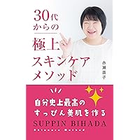 The ultimate skin care method for those in their 30s: Best ever for me Aiming for a no-makeup beauty natural beauty (nacyurarubyu-teli-noberuzu) (Japanese Edition) The ultimate skin care method for those in their 30s: Best ever for me Aiming for a no-makeup beauty natural beauty (nacyurarubyu-teli-noberuzu) (Japanese Edition) Kindle Paperback