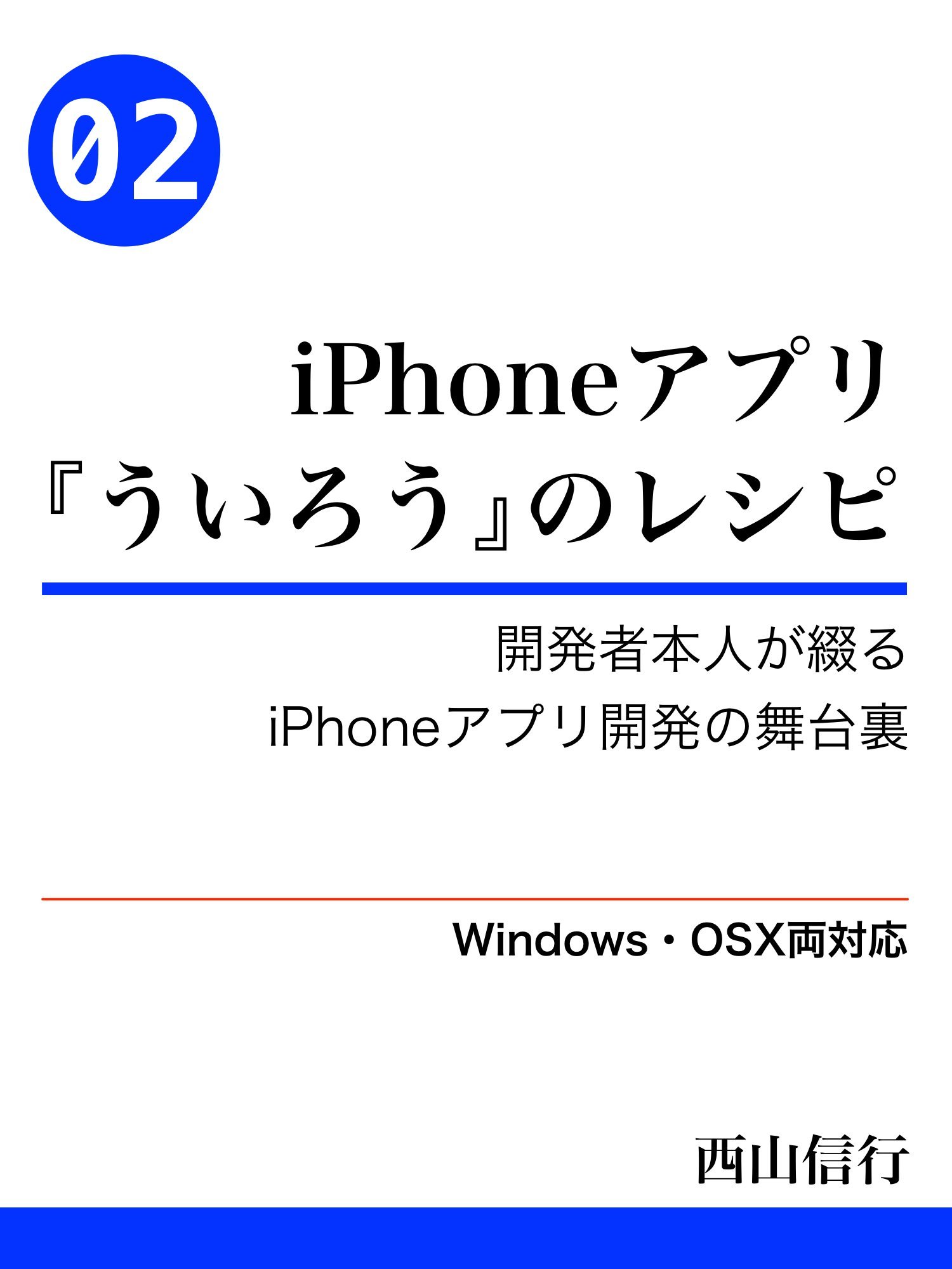 iPhone apuri uirou no resipi (Japanese Edition)