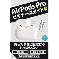 AirPods Pro Beginners Guide (Japanese Edition) AirPods Pro Beginners Guide (Japanese Edition) Kindle