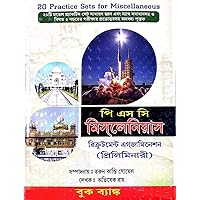 20 Practice Sets for West Bengal Miscellaneous Service Recruitment Examination in Bengali