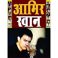Aamir Khan (Hindi Edition)