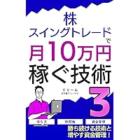 Technique to earn 100000 yen a month by stock swing trading3: Winning technology and money management (Japanese Edition) Technique to earn 100000 yen a month by stock swing trading3: Winning technology and money management (Japanese Edition) Kindle Paperback