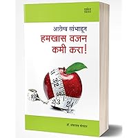 Hamkhas Vajan Kami Kara !: Lose Your Weight (Marathi Edition) Hamkhas Vajan Kami Kara !: Lose Your Weight (Marathi Edition) Kindle Edition