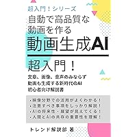 Create high-quality videos automatically Video generation AI super introduction: AI that generates not only text images and sounds but also videos Beginners ... Books for Beginners (Japanese Edition) Create high-quality videos automatically Video generation AI super introduction: AI that generates not only text images and sounds but also videos Beginners ... Books for Beginners (Japanese Edition) Kindle