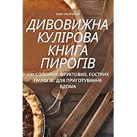 ДИВОВИЖНА КУЛІРОВА ... (Ukrainian Edition)