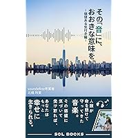 sono oto ni ookina imi wo: kachi aru kiduki hen (sol books) (Japanese Edition)