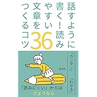HANASUYOUNIKAKU: YOMIYASUIBUNSHOWOTUKURU36NOKOTU (Japanese Edition) HANASUYOUNIKAKU: YOMIYASUIBUNSHOWOTUKURU36NOKOTU (Japanese Edition) Kindle
