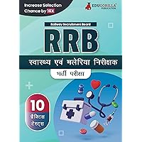 RRB Health and Malaria Inspector Recruitment Exam Book 2023 (Hindi Edition) | Railway Recruitment Board | 10 Practice Tests (1000 Solved MCQs) with Free Access To Online Tests RRB Health and Malaria Inspector Recruitment Exam Book 2023 (Hindi Edition) | Railway Recruitment Board | 10 Practice Tests (1000 Solved MCQs) with Free Access To Online Tests Kindle Paperback
