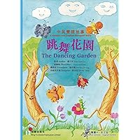 The Dancing Garden 跳舞花園: 繁體中英版 Traditional Chinese & English Version (Chinese Edition) The Dancing Garden 跳舞花園: 繁體中英版 Traditional Chinese & English Version (Chinese Edition) Paperback