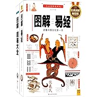 图解易经+周易大全(套装共2册)