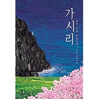 Kashiri (Korean Edition)