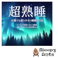 Super deep sleep Sleep BGM that is easy to use for nursing care Relieve stress with healing music Adjust your mind and body with soothing BGM Super deep sleep Sleep BGM that is easy to use for nursing care Relieve stress with healing music Adjust your mind and body with soothing BGM MP3 Music