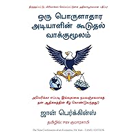 The New Confessions of An Economic Hitman (Tamil Edition) The New Confessions of An Economic Hitman (Tamil Edition) Kindle Paperback