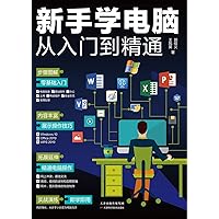 新手学电脑从入门到精通 (Chinese Edition) 新手学电脑从入门到精通 (Chinese Edition) Kindle Paperback
