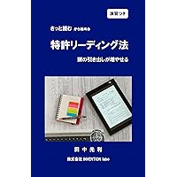 Start by reading quickly Patent reading method with exercises: you will increase your knowledge (Japanese Edition) Start by reading quickly Patent reading method with exercises: you will increase your knowledge (Japanese Edition) Kindle Paperback