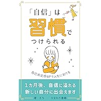 jishinhasyukandetsukerareru: jikokouteikanappudejinseiniirodoriwo (HIMAWARISYOSEKI) (Japanese Edition)