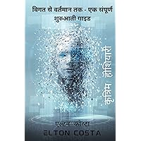 कृत्रिम होशियारी (Hindi Edition)