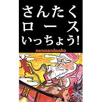 santakuro-suittyou (Japanese Edition)