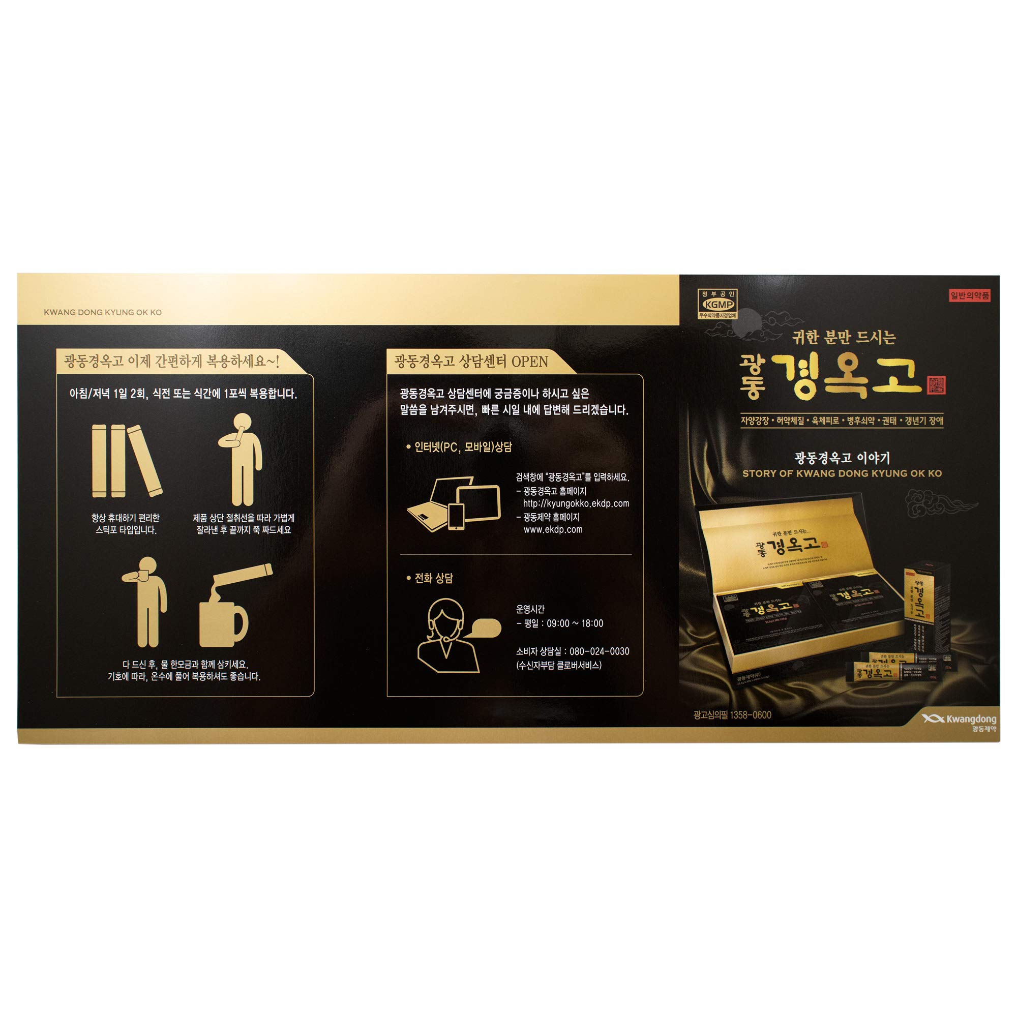 Kwang-Dong Kyung-Ok-Go Korean Nutritious Ginseng Tonic Individual Stick Pouches Gift Set (23.5g x 60 Stick Pouches) [광동제약 경옥고]